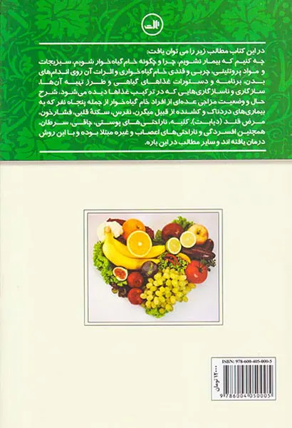 راز طول عمر با تغذیه طبیعی